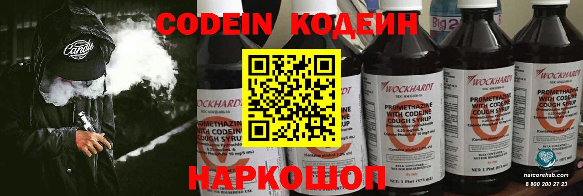 Кодеин напиток Lean (лин) Нижнеудинск