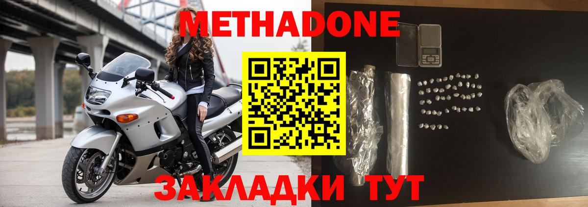 МЕТАДОН белоснежный  МЕТАДОН VHQ  Нижнеудинск  Вход с VPN 
